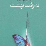 In Time for Heaven