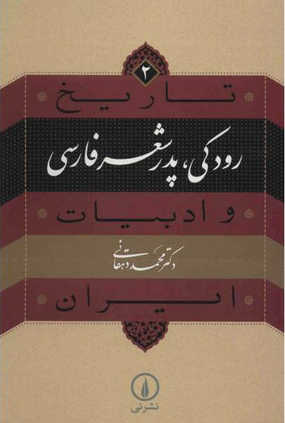 7f070d4cb0b84728826a5641ef61510b.jpg Rudaki; The Father of Persian Poetry - Image 1