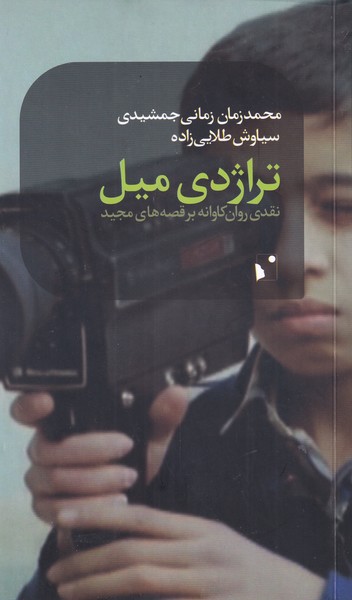 7f4a1ca6403a491e88270d09bfd9b937.jpg The Tragedy of Desire - Image 1