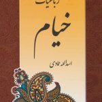 Rubaiyat of Khayyam