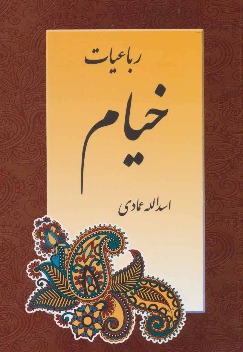 7fff8c21559e42098cee33779d62f835.jpg Rubaiyat of Khayyam - Image 1