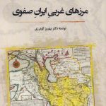 The Western Borders of Safavid Iran