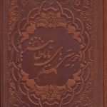 The Quatrains of Baba Taher