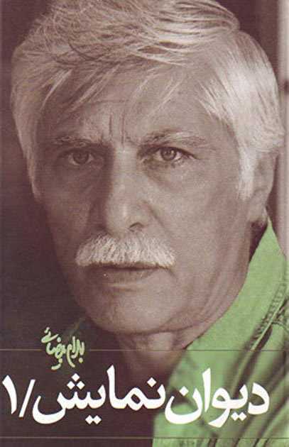 8249c50f476d441facf688404d1e29f6.jpg The Divan of Performances (Volume 1) - Image 1