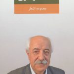 Collected Poems of Hafez Mousavi