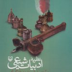 Shiite Literary Theory