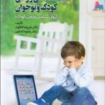 Psychopathology of Child and Adolescent