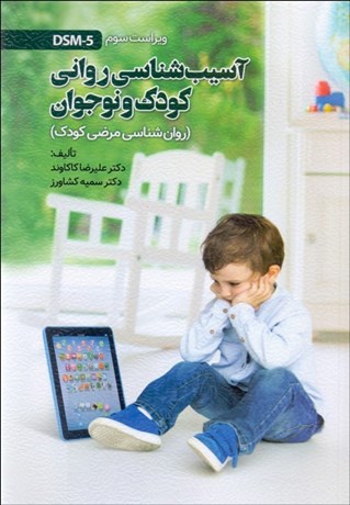82b16bc0b14a48c1ba4aab6e21736004.jpg Psychopathology of Child and Adolescent - Image 1