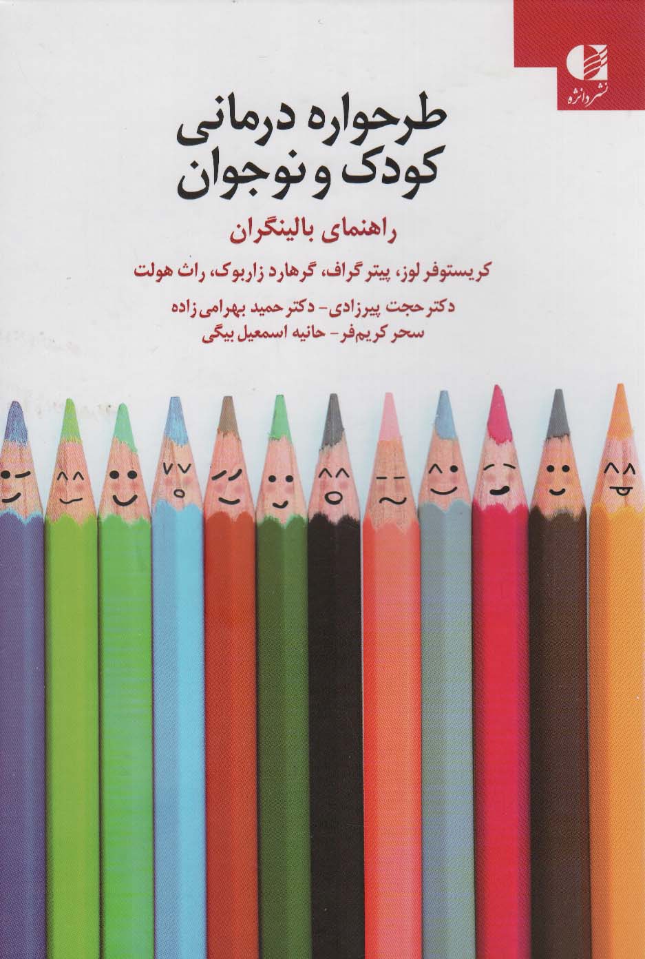 82bceddbeea948d8bf055b51f1bbbb96.jpg Schema Therapy for Children and Adolescents - Image 1