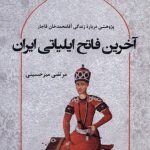 The Last Conqueror of Iranian Nomads