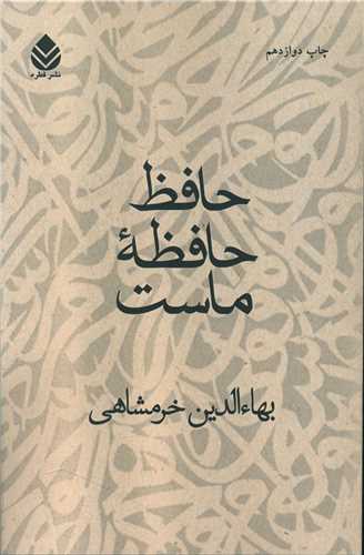 8317ee81870a44e1962ea300875ac13d.jpg Hafez Is Our Memory - Image 1