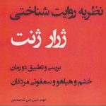 Cognitive Narratology Theory
