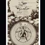 The Manifest World, the Hidden Wisdom