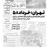 Tehran: June 1979
