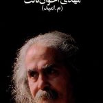 The Last Shahnameh