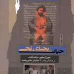 The Life of Yahya Najy (Part One)