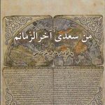 I Am Saadi of the End Times