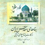 Sacred Buildings of Iran