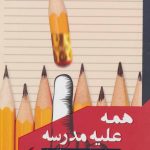 All Against School