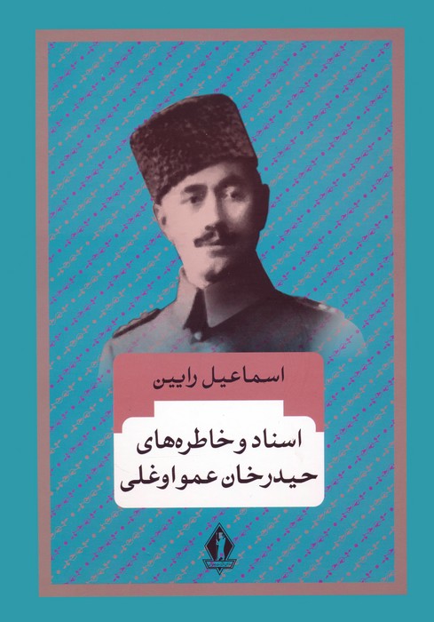 879705634d494485bf42cf559aa05cad.jpg Documents and Memoirs of Heydar Khan Amooghli - Image 1