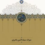 The Legacy of Saif al-Din Bakharzi