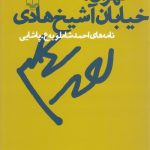 Tehran, Sheikh Hadi Street