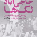 Monograph of Hajjiabad Lakhs