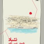 Tashbad