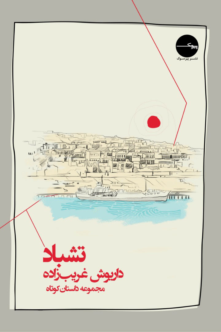 89515aa7656b4c0099ee466f73832b5c.jpg Tashbad - Image 1