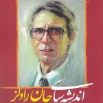 John Rawls Political Thoughts