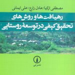 Approaches and Methods of Qualitative Research in Rural Development