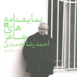 The Plays of Poet Ahmadreza Ahmadi 3