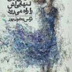 In me, a woman walks her loneliness