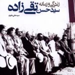 The Life and Times of Seyyed Hassan Taghizadeh