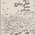 Missing Soluch (The Leaf and Song Collection)
