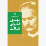 Selected Poems of Mehdi Akhavan Sales (Pocket Edition)