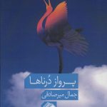 The Flight of the Cranes