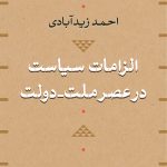 The Requirements of Politics in the Age of Nation-States
