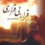 The Agreement of Restlessness