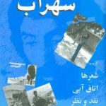 Sohrab's Blue Book