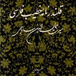 The Qalandarnameh of Khatib Farsi