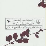 Notebooks of Aging 4