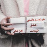 Not Every Affection Is Love