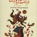 The Culture of Iranian Folk Tales 5