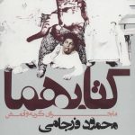Ketab-e-Homa