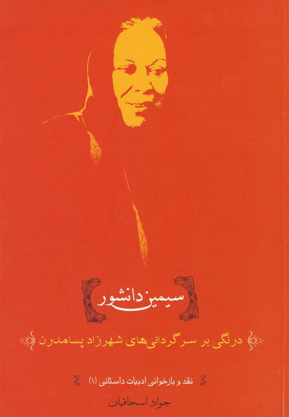 8f906cdc8f45439daf4823404021660f.jpg Simin Daneshvar - Image 1