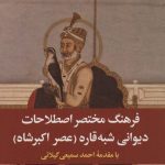A Concise Dictionary of Subcontinent Diwan Terminology