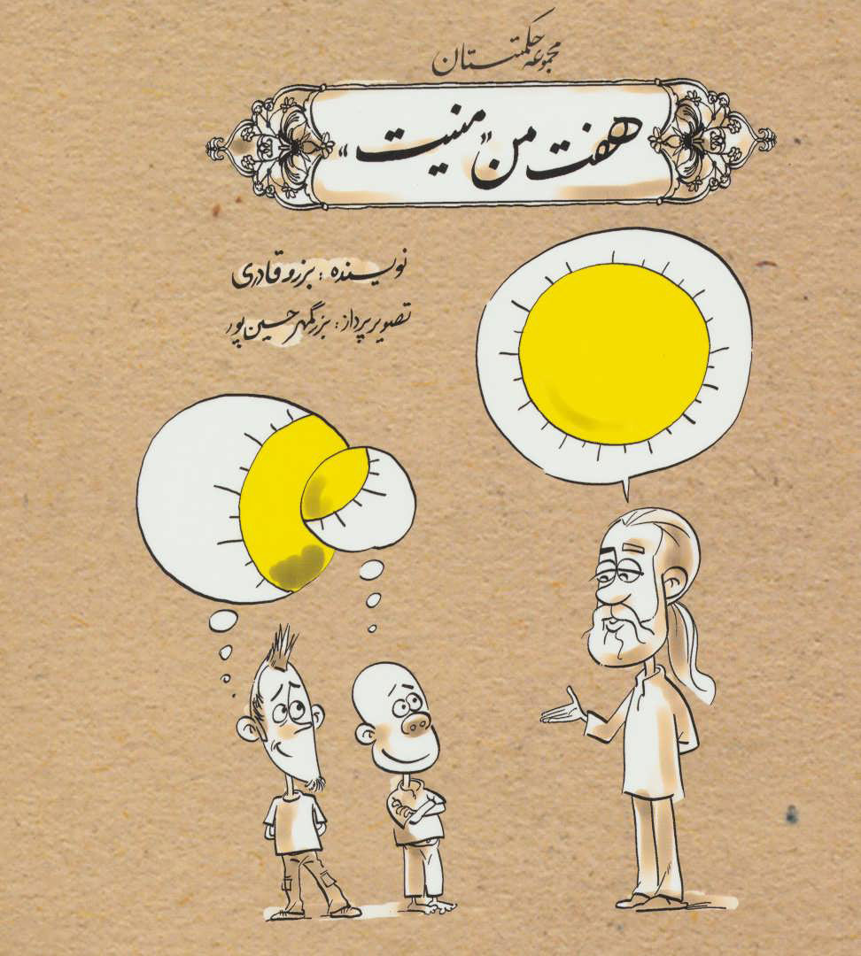 8fb1d10d8f6a4fe098b689701e106a49.jpg Seven Selves of Ego - Image 1