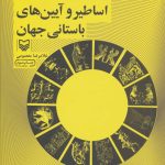 An Introduction to Myths and Ancient Rituals of the World