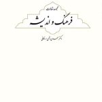 Culture and Thought (Collection of Articles)